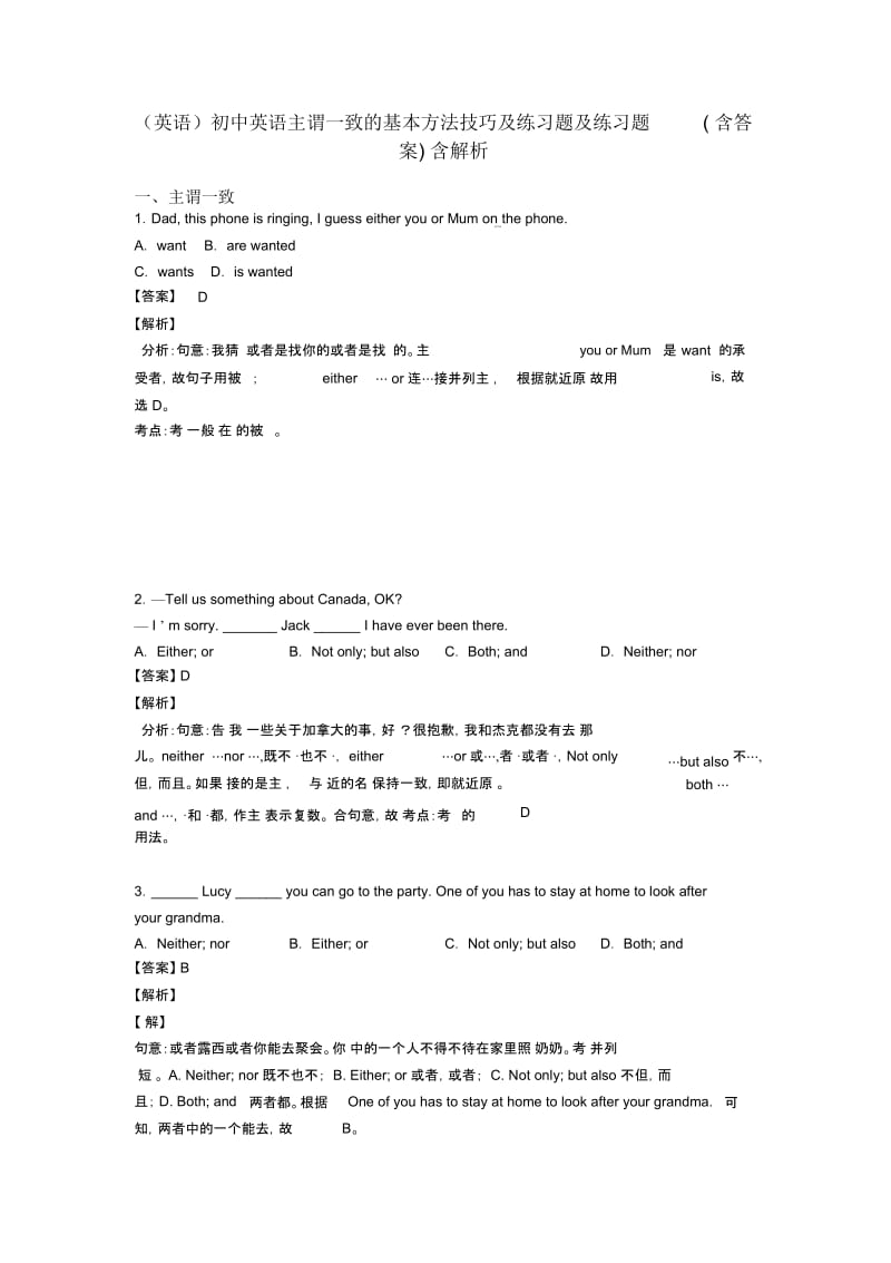 (英语)初中英语主谓一致的基本方法技巧及练习题及练习题(含答案)含解析.docx_第1页