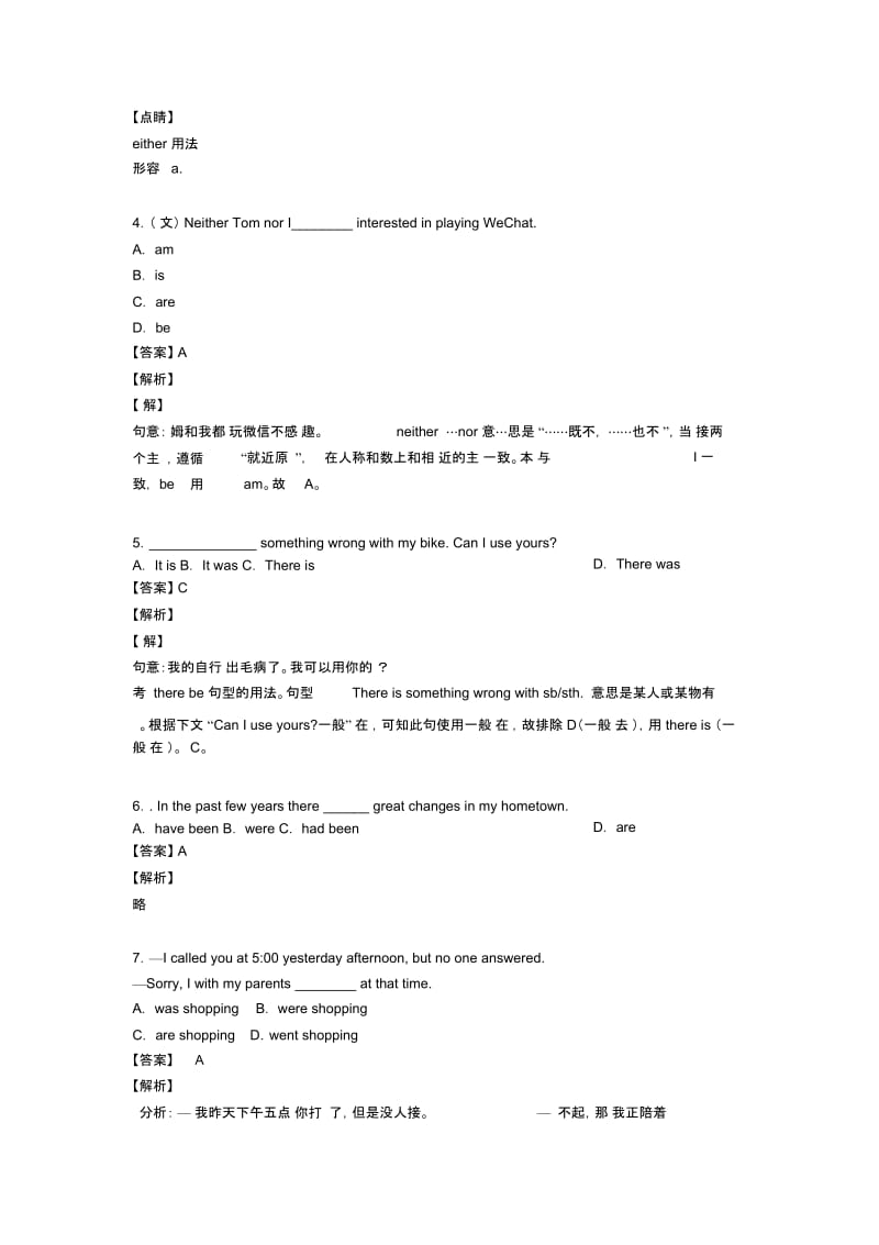 (英语)初中英语主谓一致的基本方法技巧及练习题及练习题(含答案)含解析.docx_第2页