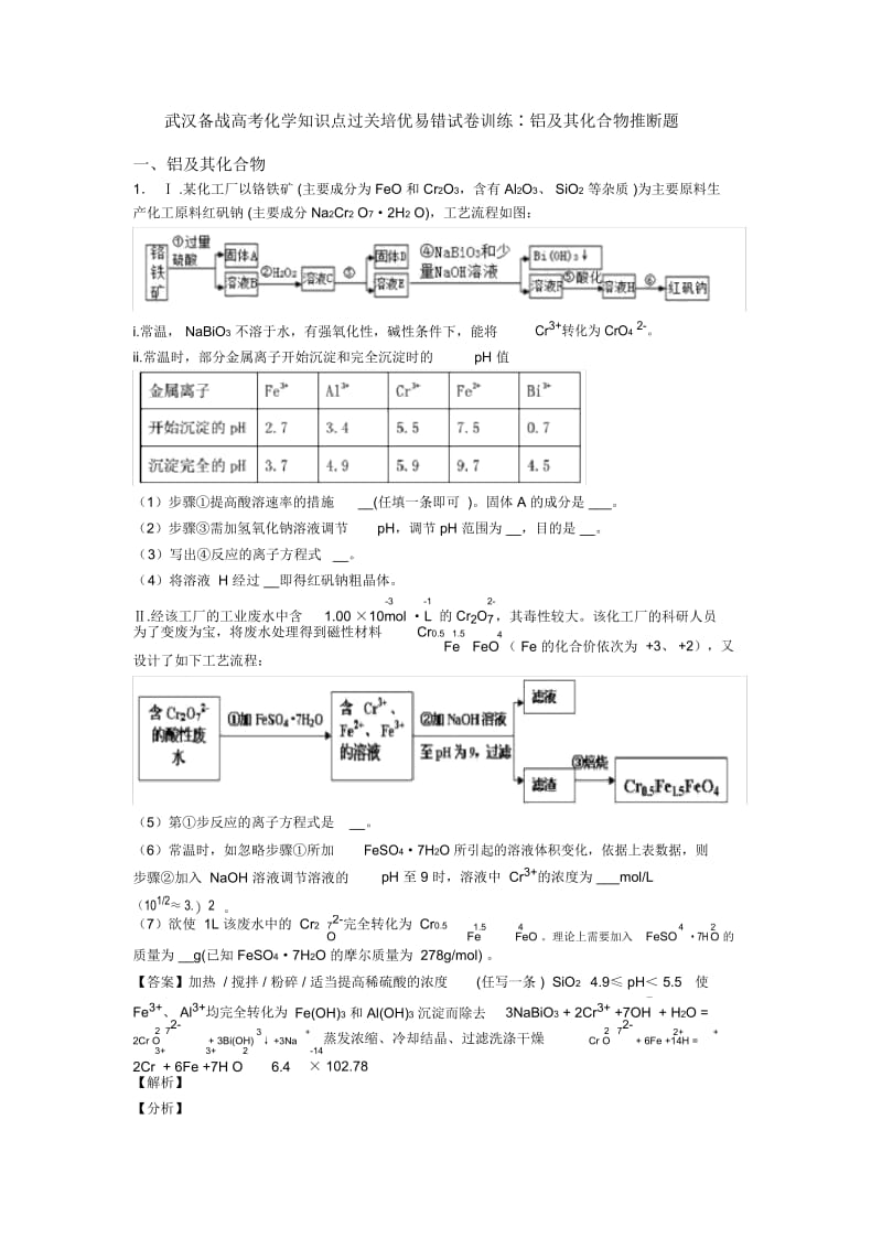 武汉备战高考化学知识点过关培优易错试卷训练∶铝及其化合物推断题.docx_第1页