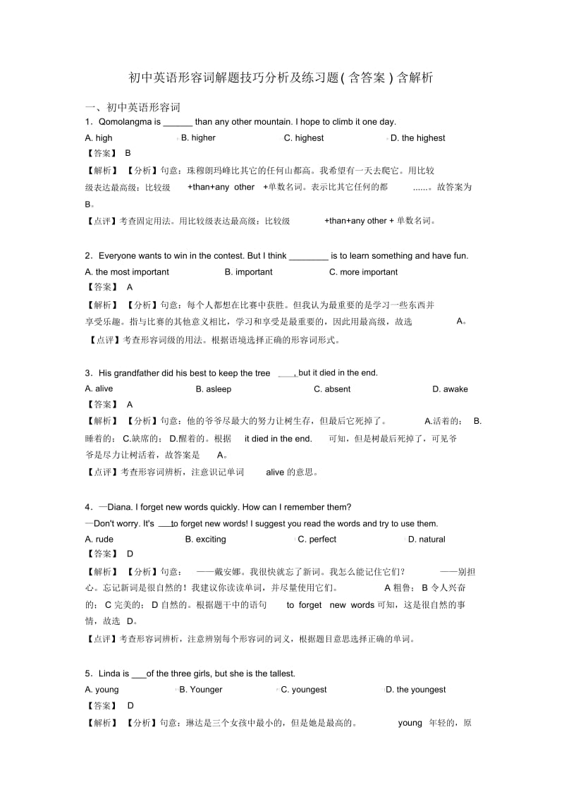 初中英语形容词解题技巧分析及练习题(含答案)含解析.docx_第1页