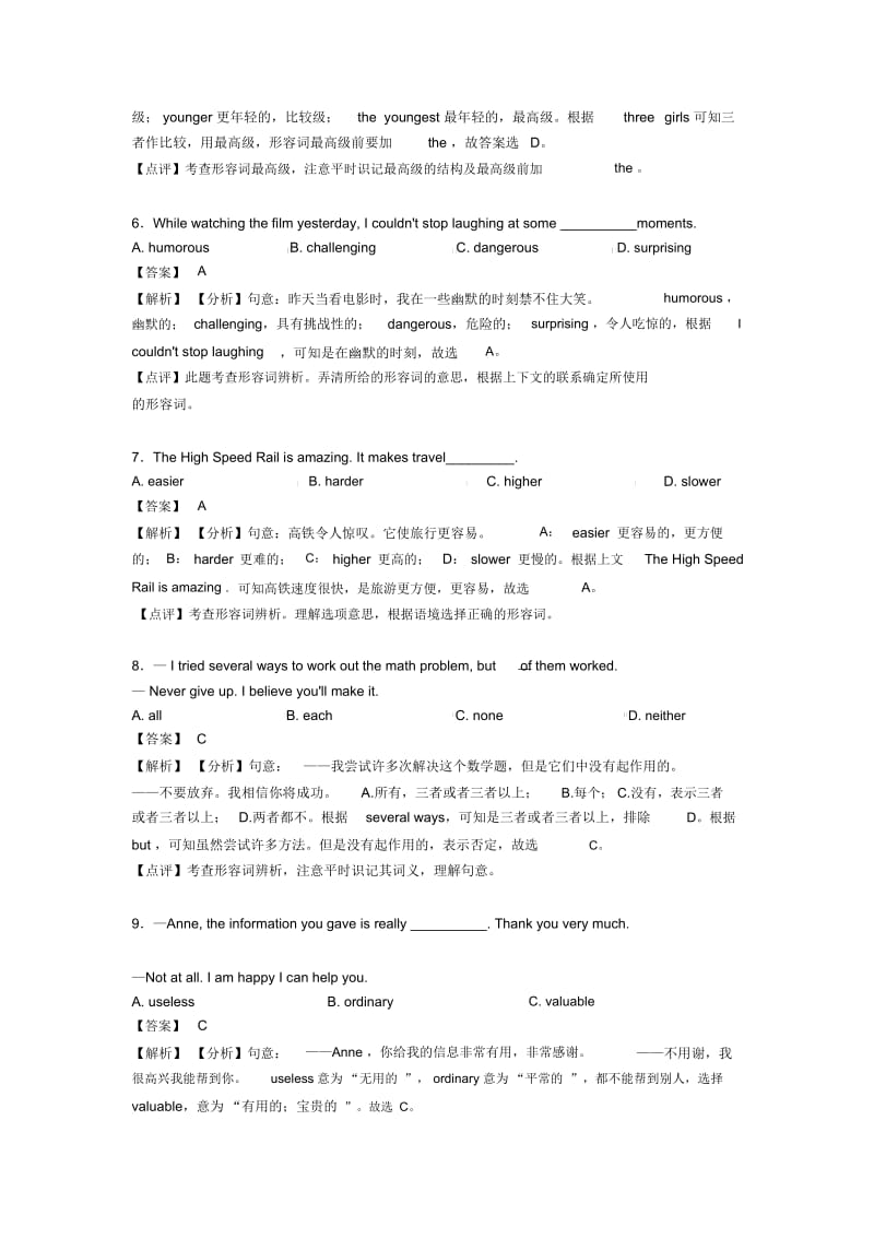 初中英语形容词解题技巧分析及练习题(含答案)含解析.docx_第2页