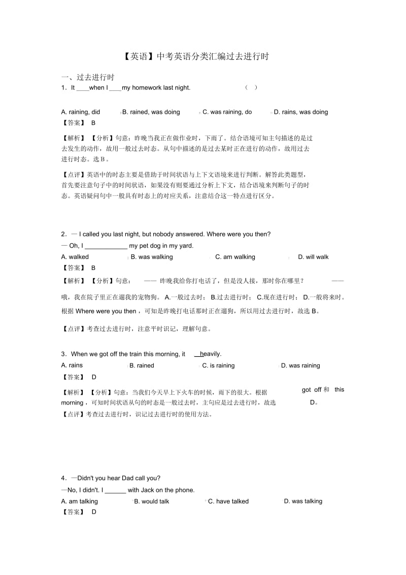 中考英语分类汇编过去进行时.docx_第1页