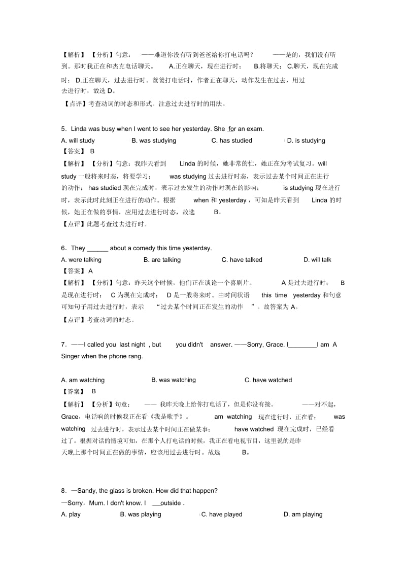 中考英语分类汇编过去进行时.docx_第2页