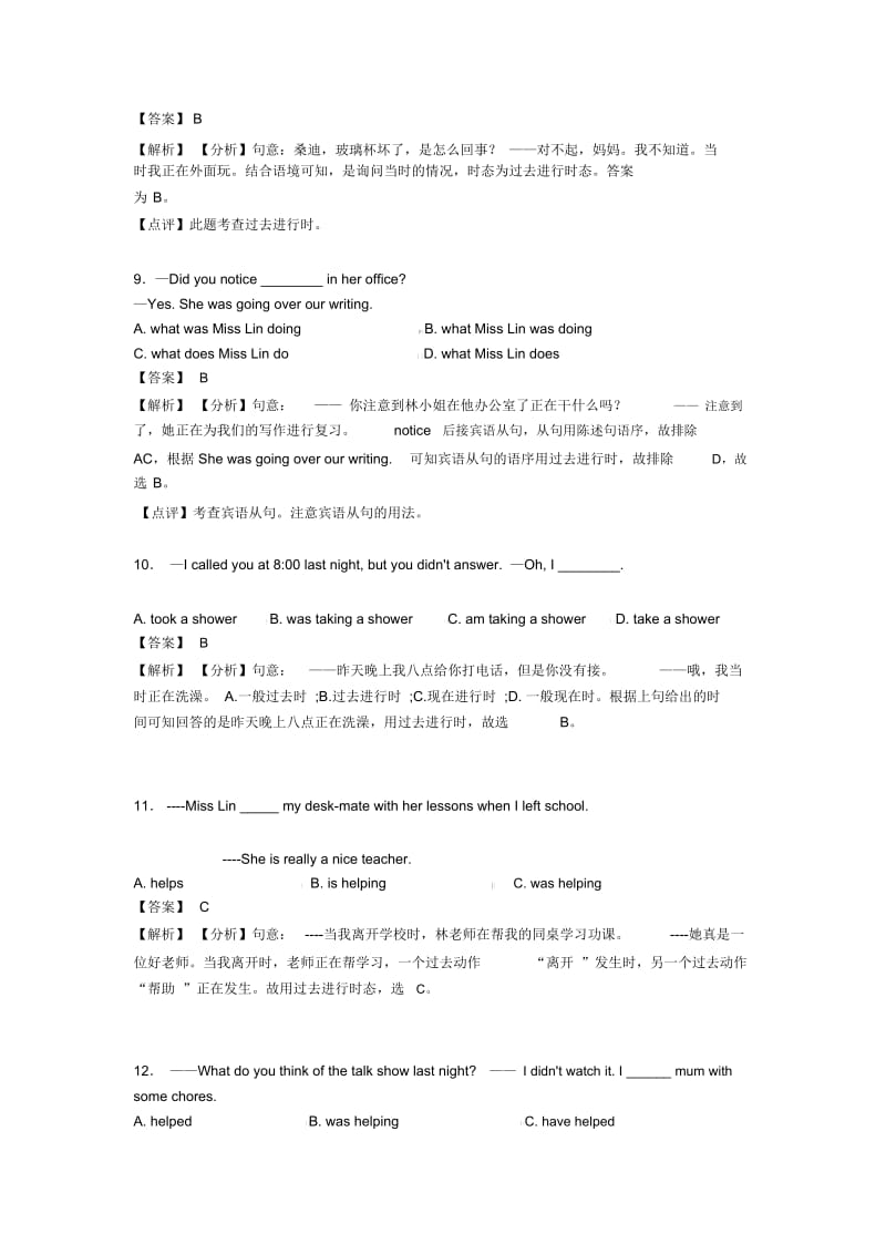 中考英语分类汇编过去进行时.docx_第3页