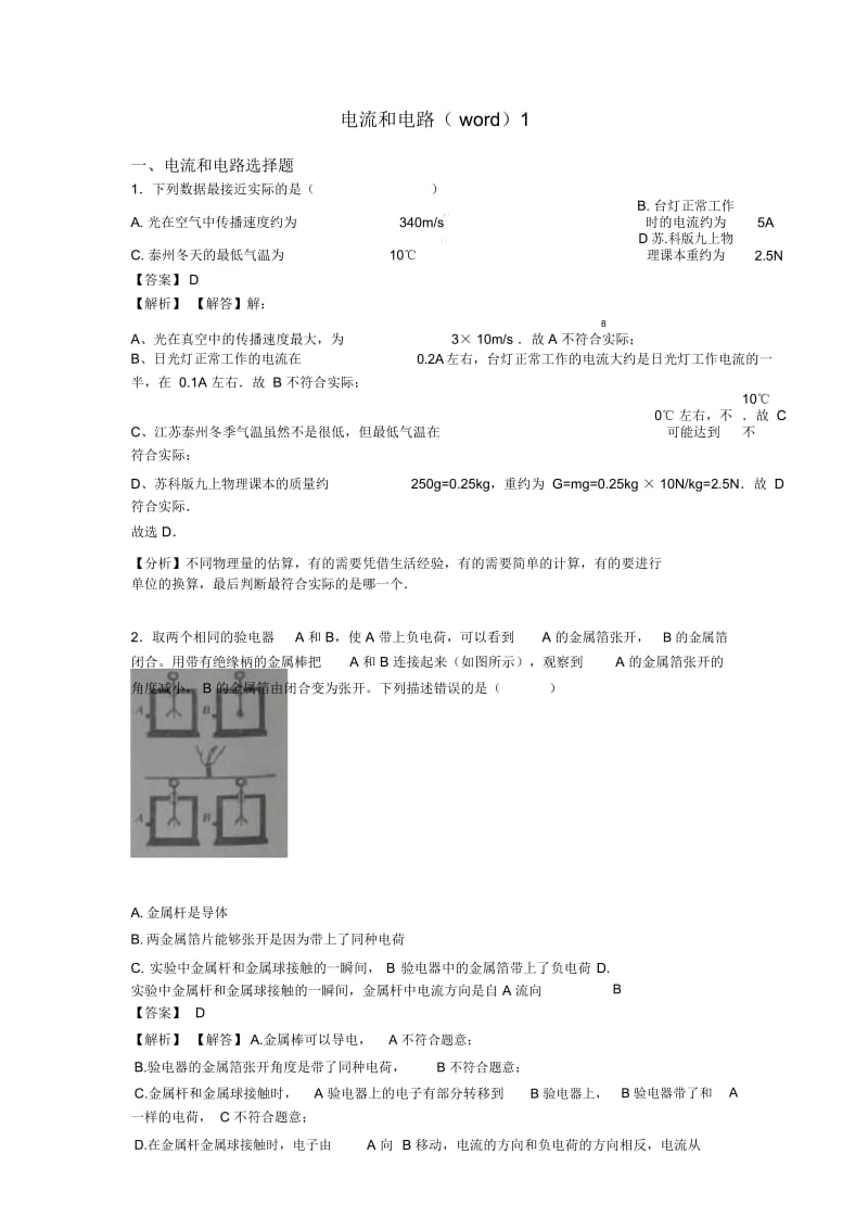 电流和电路(word)1.docx_第1页