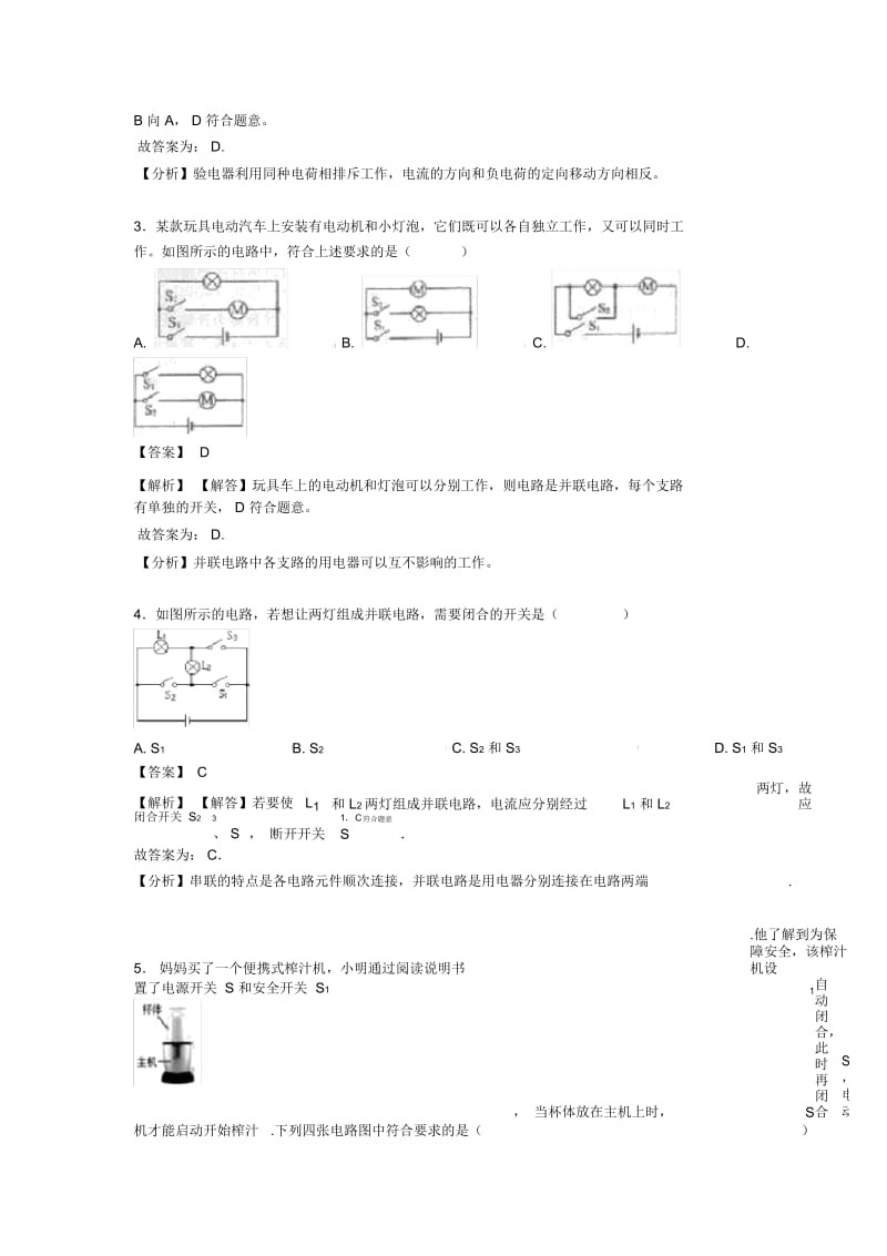 电流和电路(word)1.docx_第2页