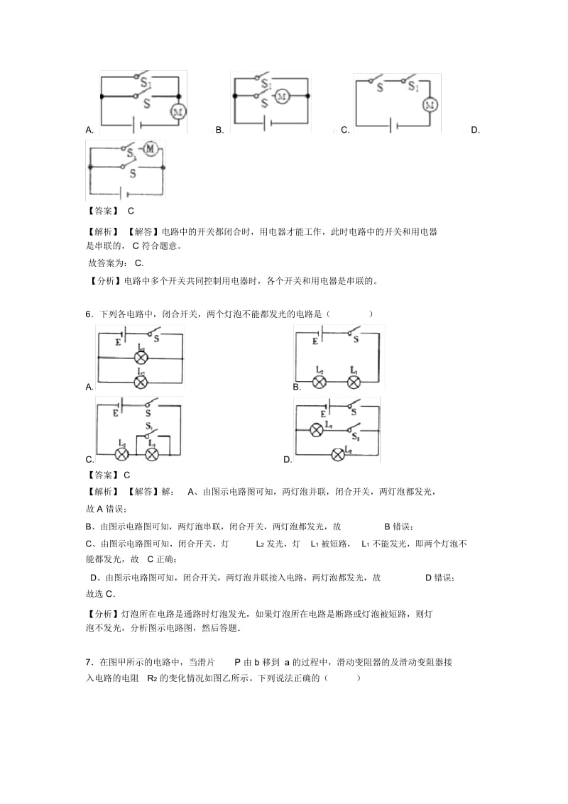 电流和电路(word)1.docx_第3页