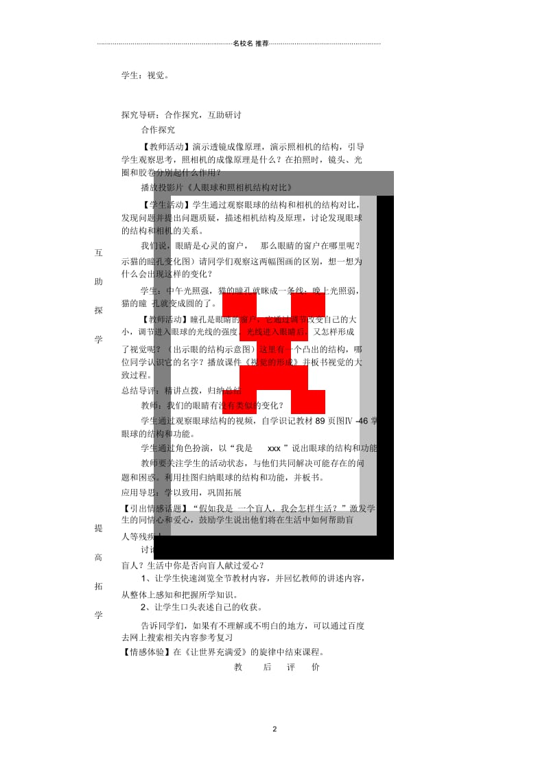 湖南省邵东县初中七年级生物下册6.1人体对外界环境的感知名师精编导学案无答案新版新人教版.docx_第2页