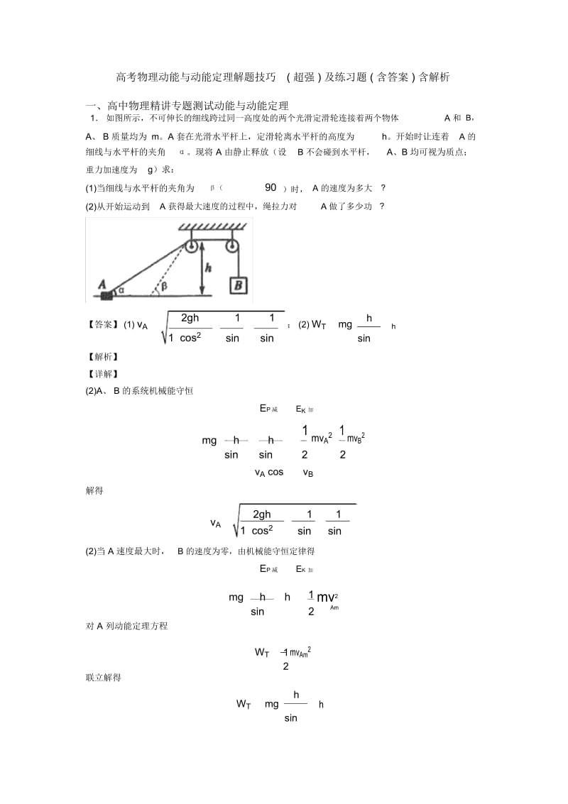 高考物理动能与动能定理解题技巧(超强)及练习题(含答案)含解析.docx_第1页