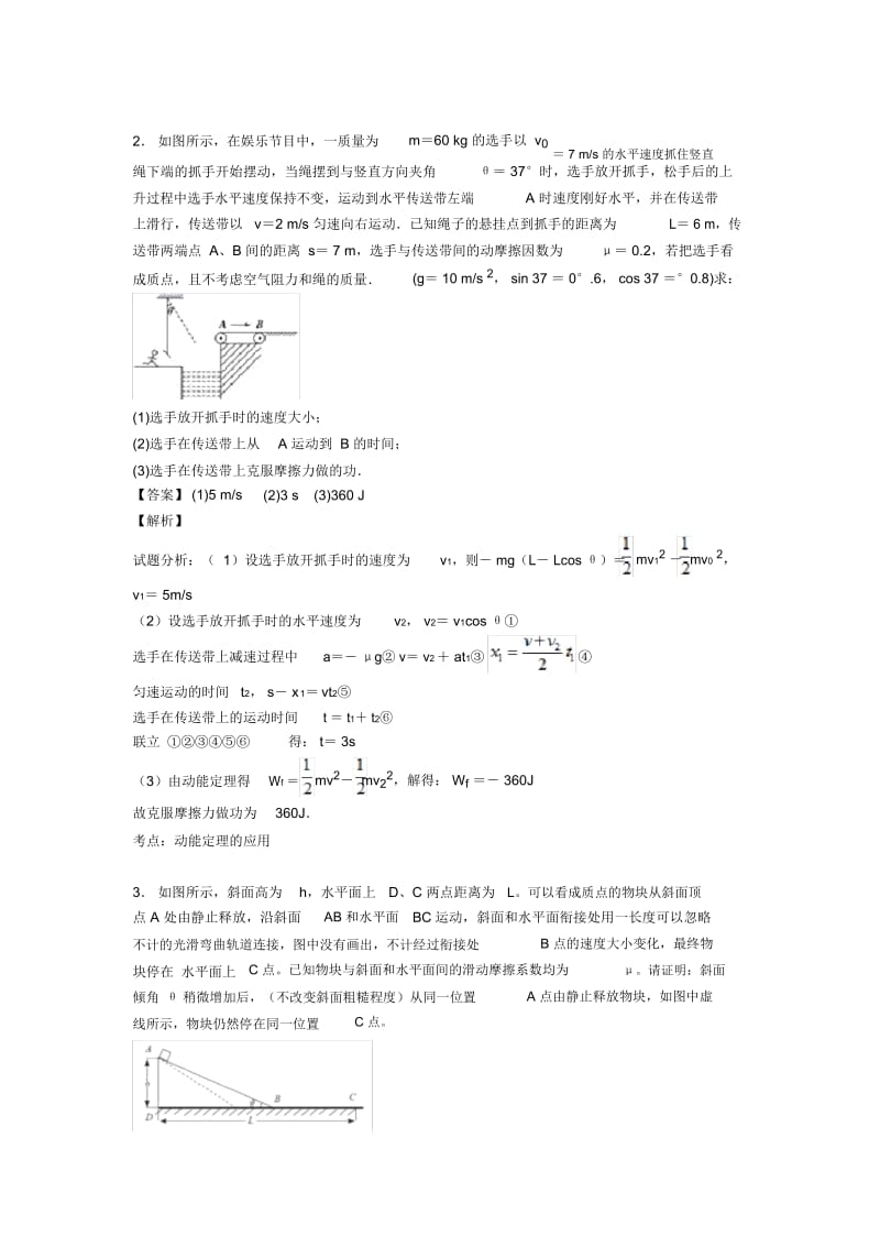 高考物理动能与动能定理解题技巧(超强)及练习题(含答案)含解析.docx_第2页