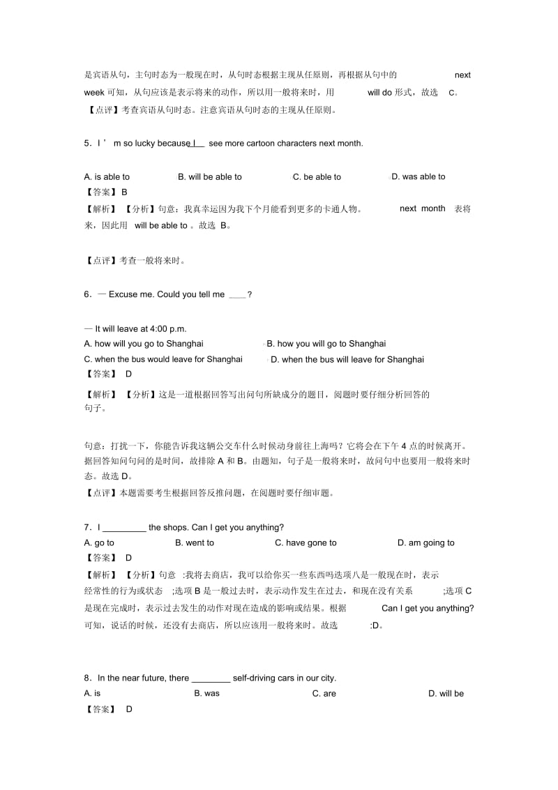 一般将来时中考题集锦1.docx_第2页