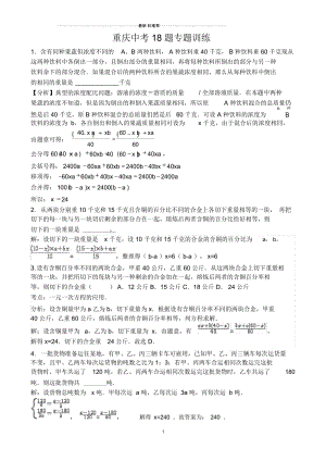 重庆中考数学第18题专题训练(含答案).docx