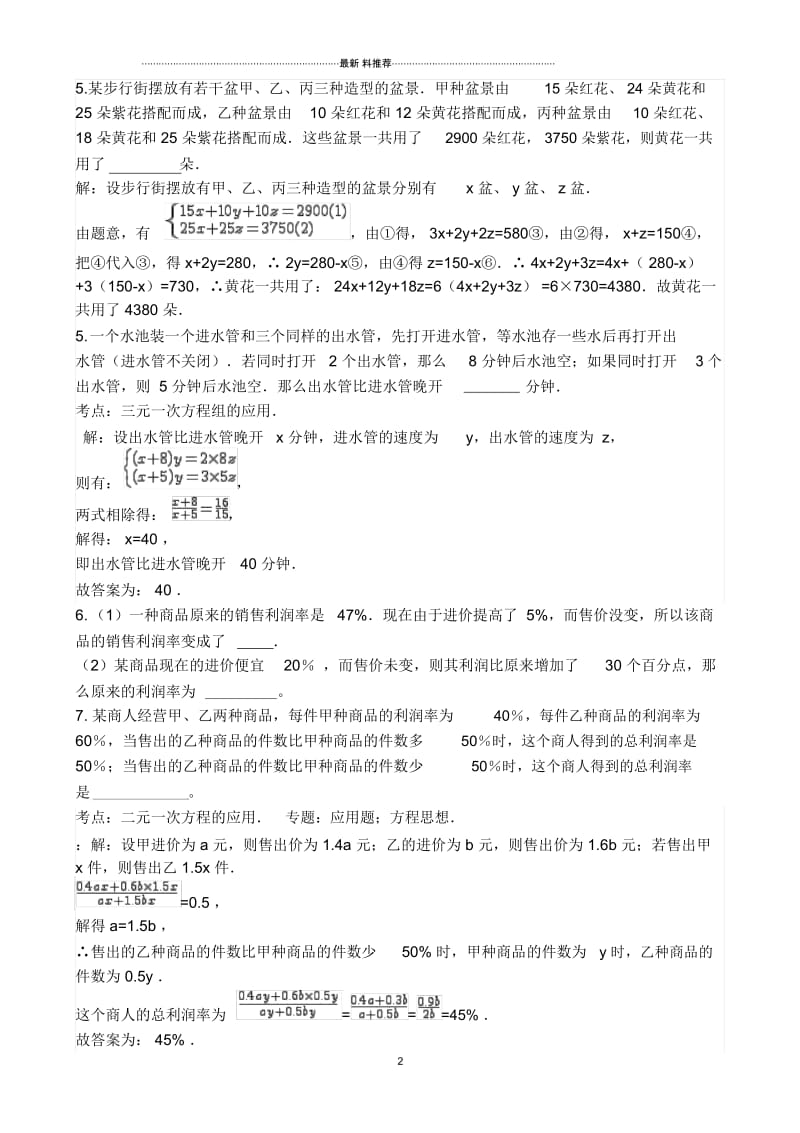 重庆中考数学第18题专题训练(含答案).docx_第2页