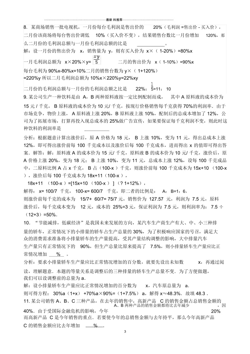 重庆中考数学第18题专题训练(含答案).docx_第3页