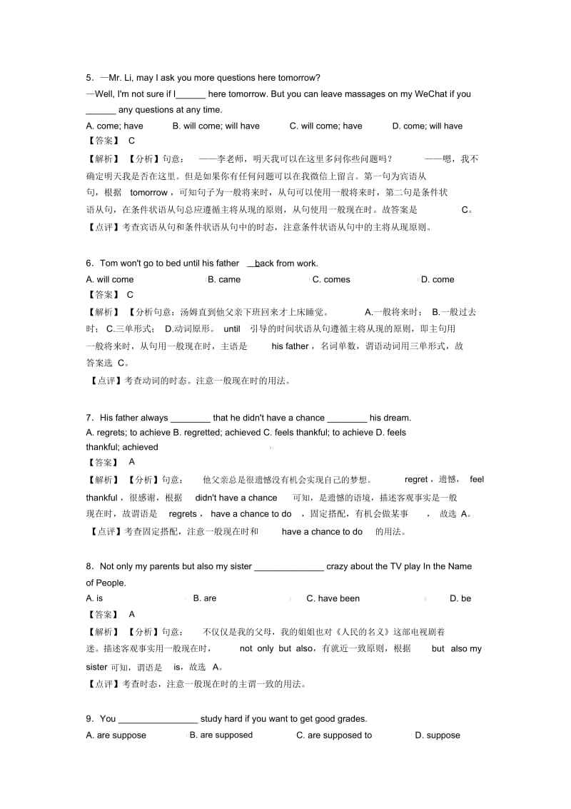 一般现在时中考经典题型带答案(word)(1).docx_第2页