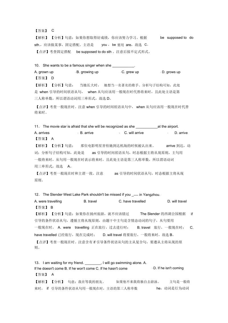 一般现在时中考经典题型带答案(word)(1).docx_第3页