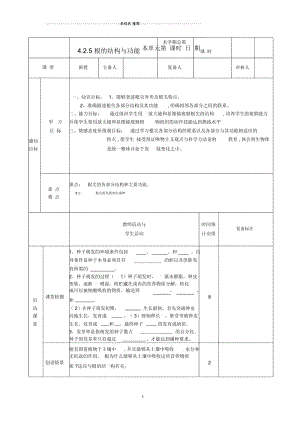 山东省邹平县实验中学初中八年级生物上册《4.2.5根的结构与功能》名师精选教案济南版.docx