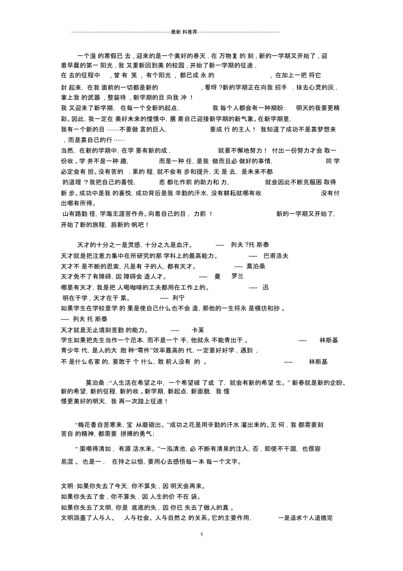 新学期黑板报内容资料.docx_第1页