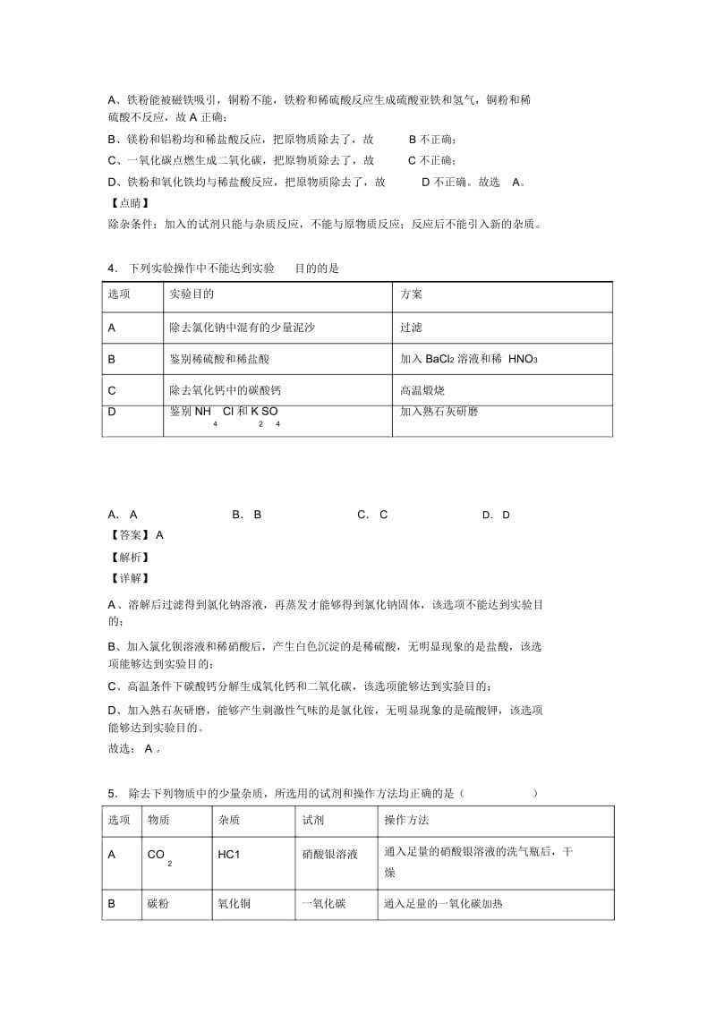 中考化学分离和提纯除杂的综合热点考点难点含答案解析.docx_第3页