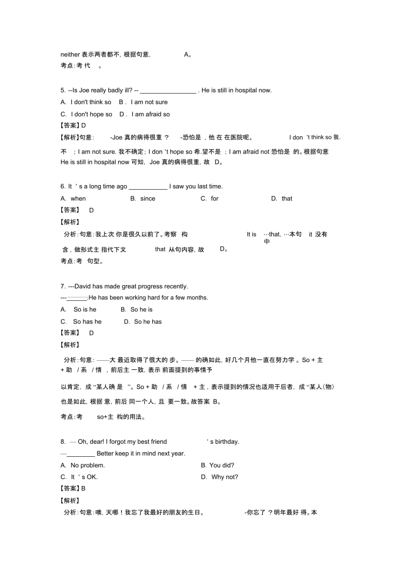 特殊句式复习经典1.docx_第2页