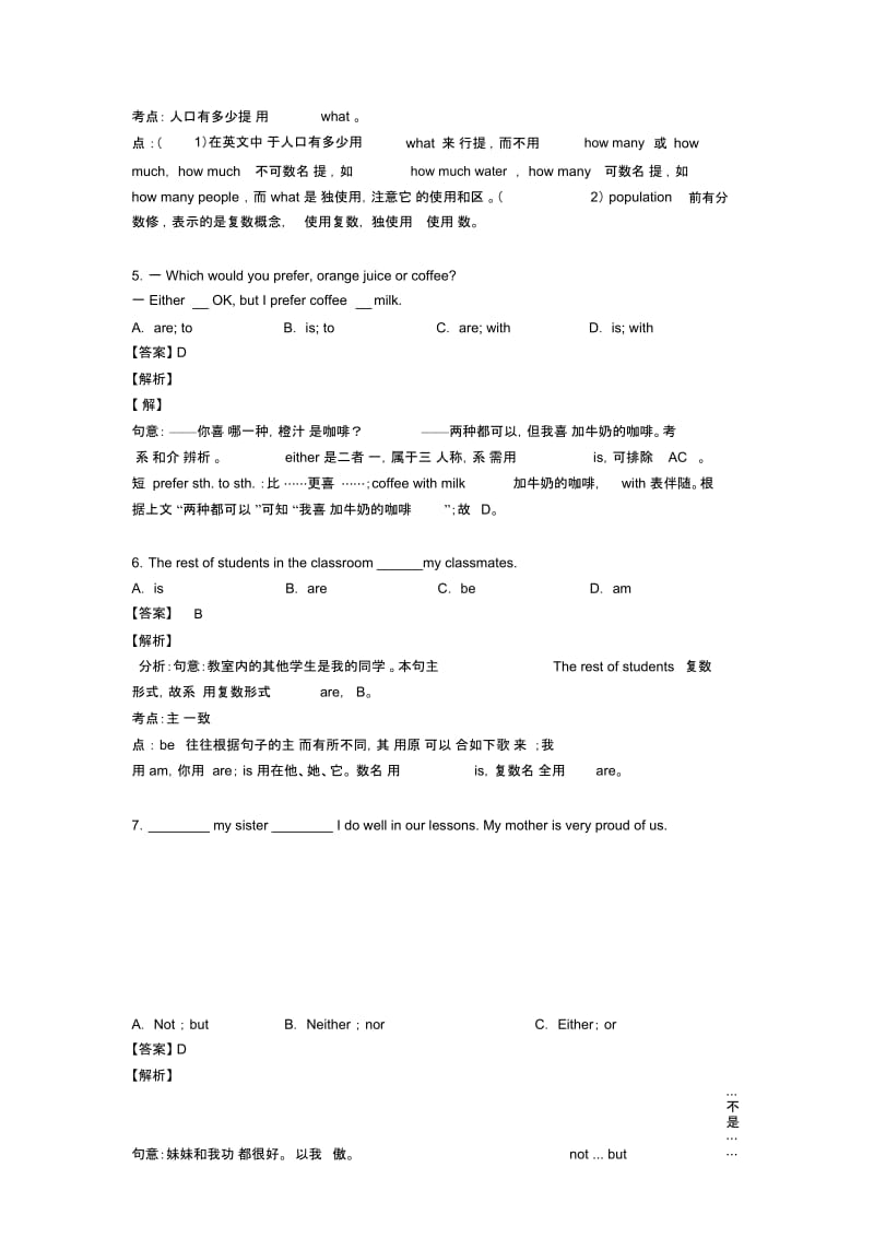 (英语)初中英语主谓一致各地方试卷集合汇编含解析.docx_第2页