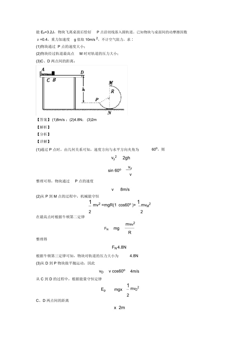 高考物理动能与动能定理及其解题技巧及练习题(含答案)含解析.docx_第2页