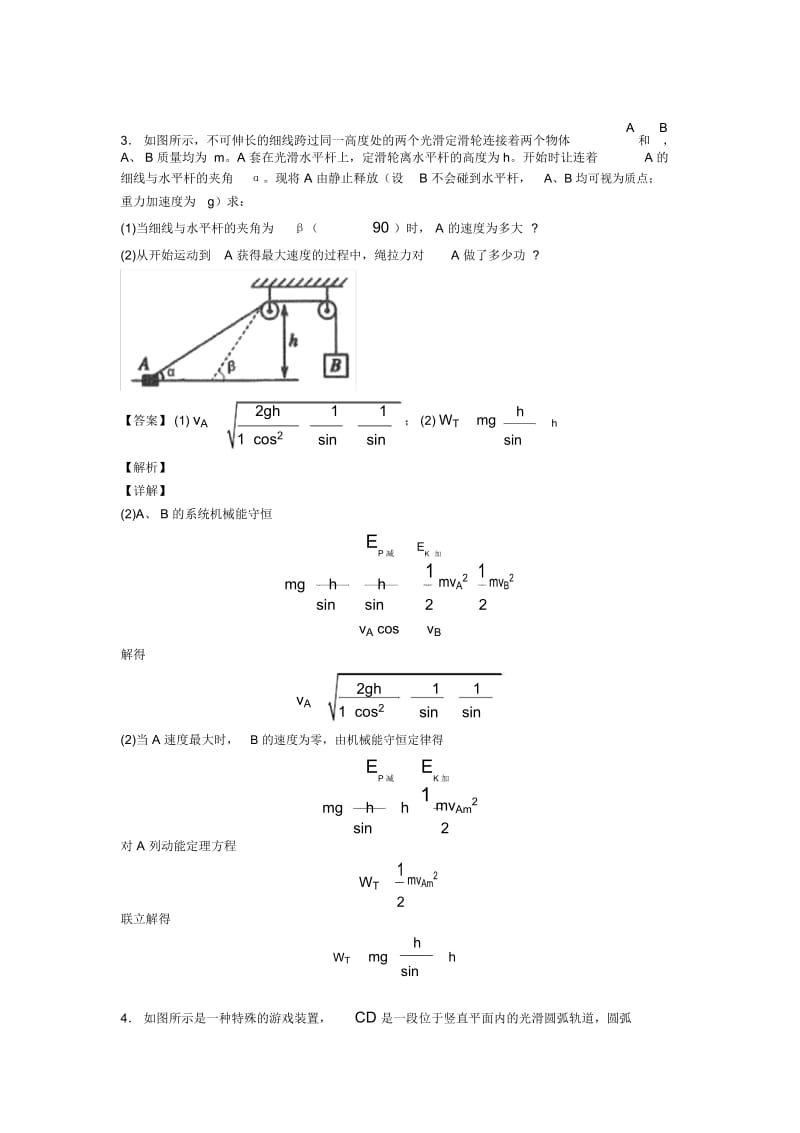 高考物理动能与动能定理及其解题技巧及练习题(含答案)含解析.docx_第3页