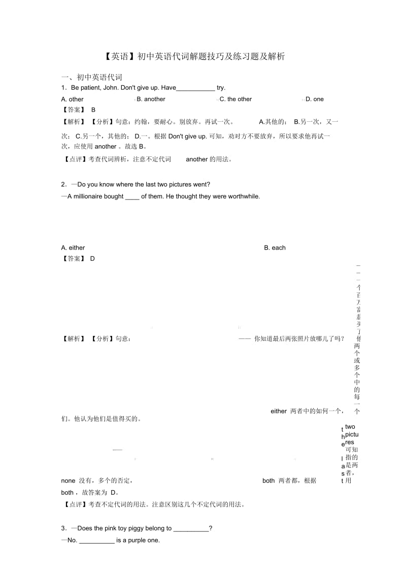 【英语】初中英语代词解题技巧及练习题及解析.docx_第1页