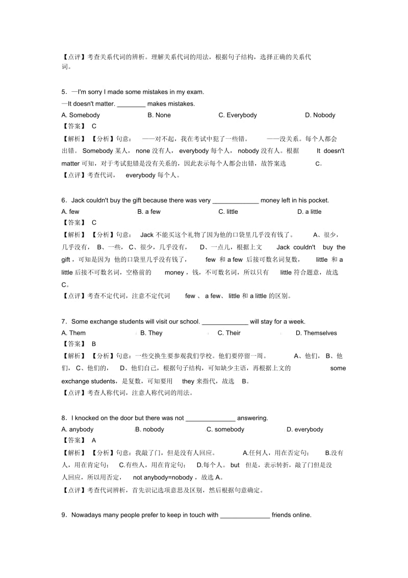 【英语】初中英语代词解题技巧及练习题及解析.docx_第3页