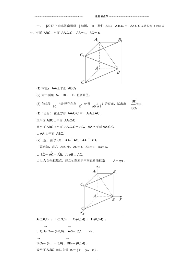 高考理科立体几何大题.docx_第1页