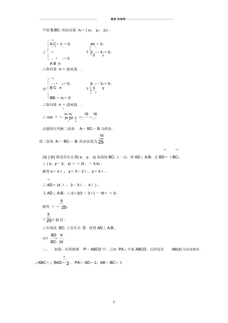 高考理科立体几何大题.docx_第2页