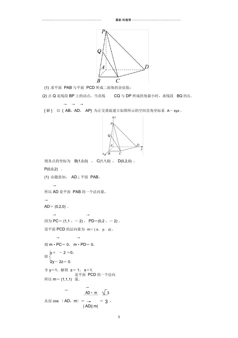 高考理科立体几何大题.docx_第3页