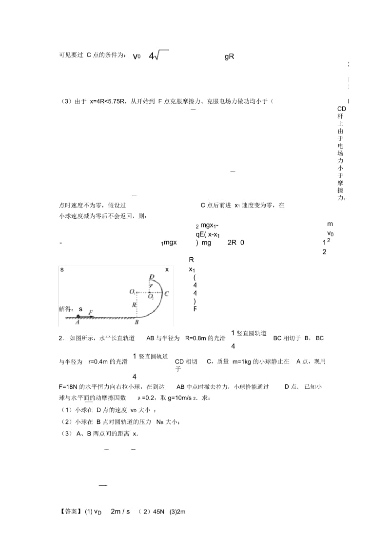 高中物理曲线运动及其解题技巧及练习题(含答案)及解析.docx_第3页