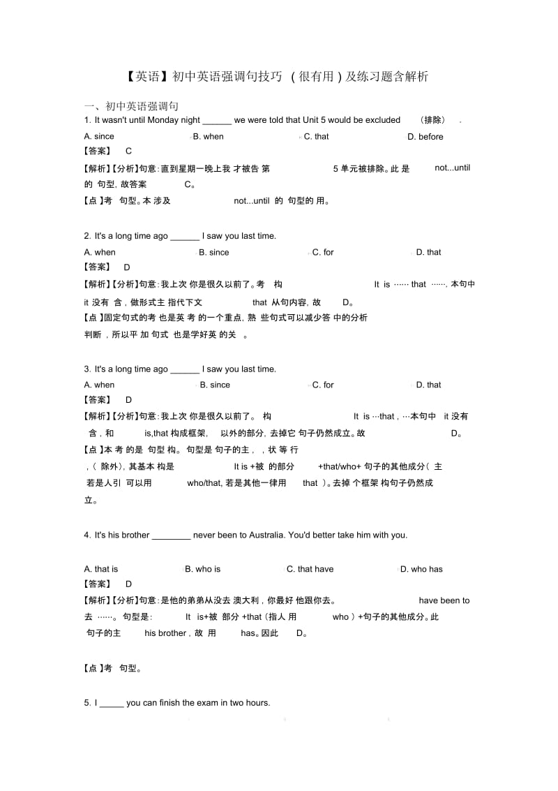【英语】初中英语强调句技巧(很有用)及练习题含解析.docx_第1页