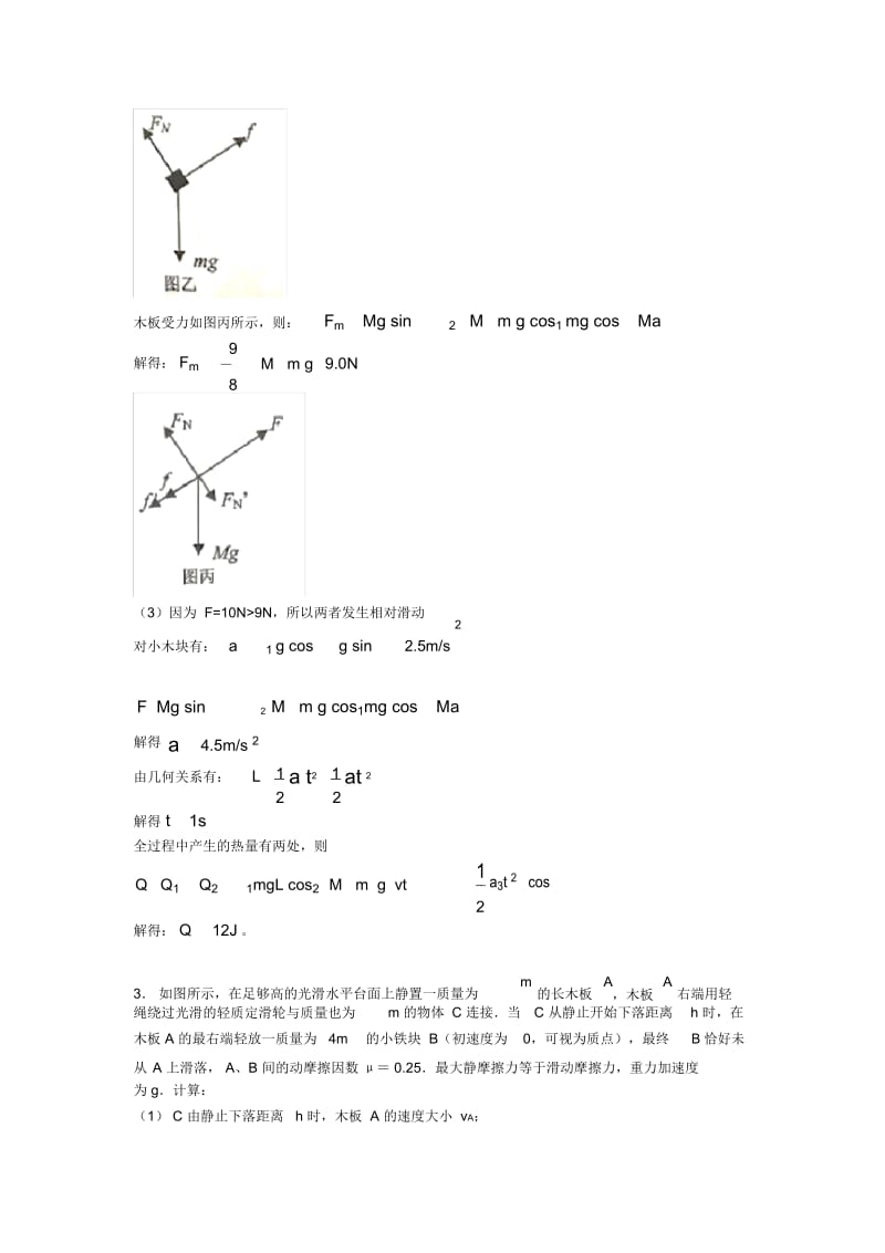 最新高考物理牛顿运动定律的应用常见题型及答题技巧及练习题(含答案).docx_第3页