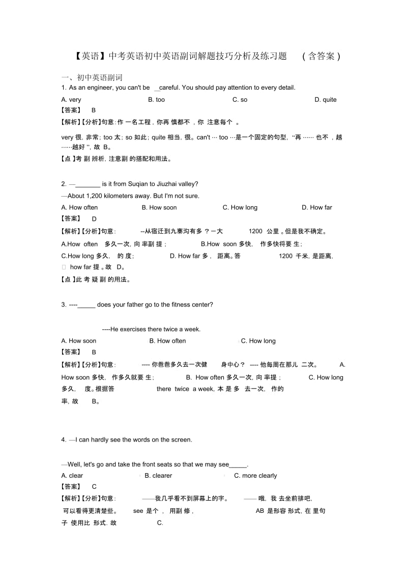中考英语初中英语副词解题技巧分析及练习题(含答案).docx_第1页