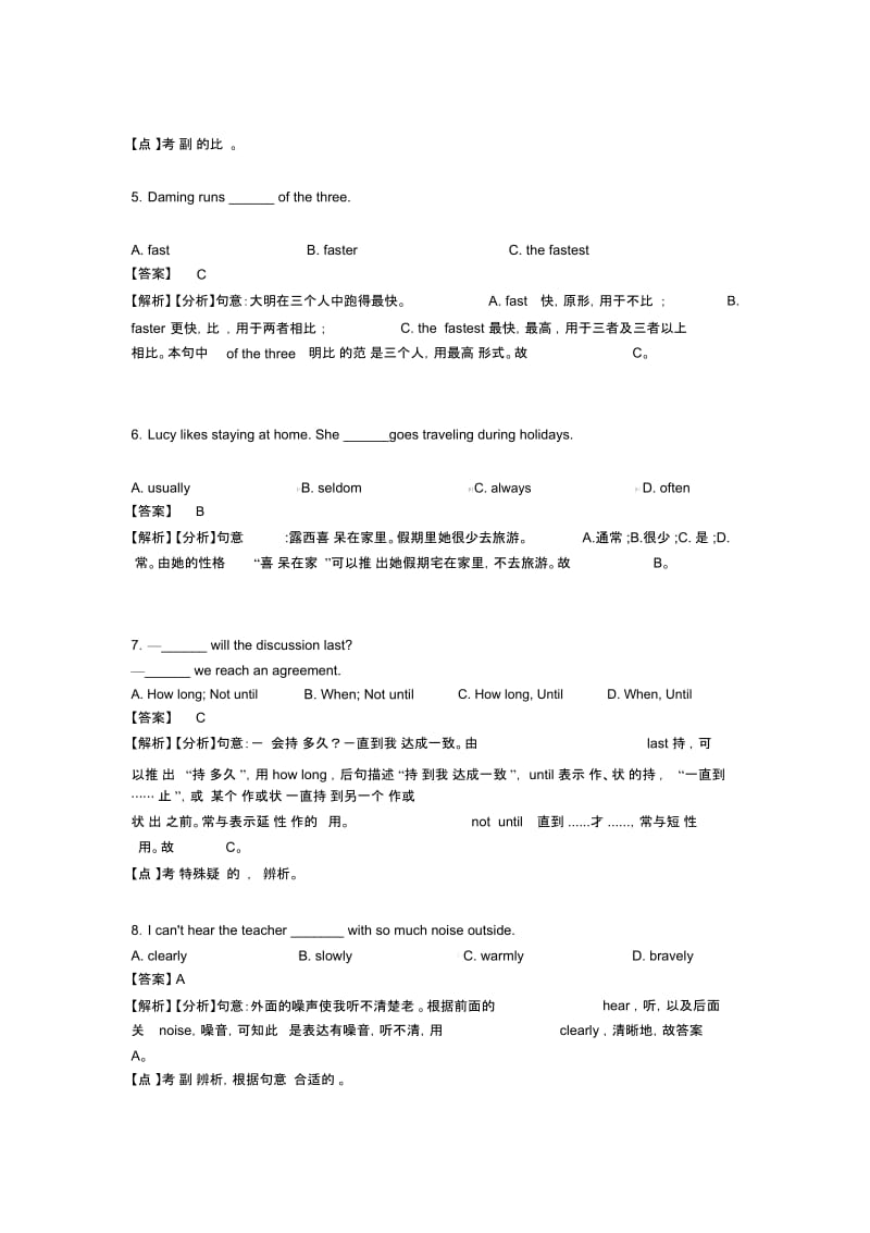 中考英语初中英语副词解题技巧分析及练习题(含答案).docx_第2页