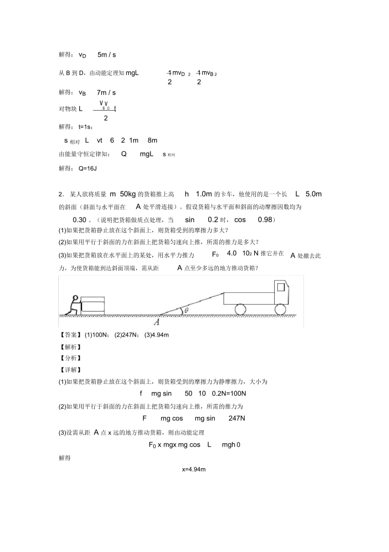 高考物理动能定理的综合应用基础练习题含解析.docx_第2页