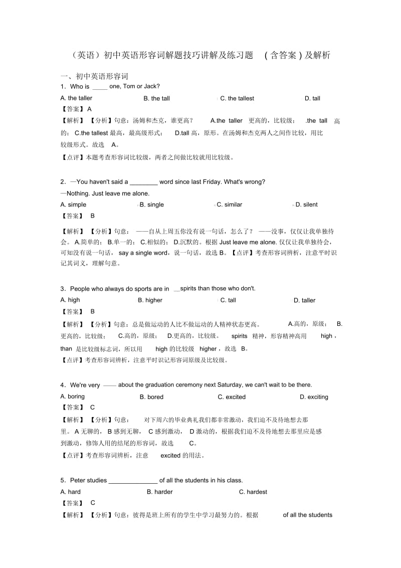 初中英语形容词解题技巧讲解及练习题(含答案)及解析.docx_第1页