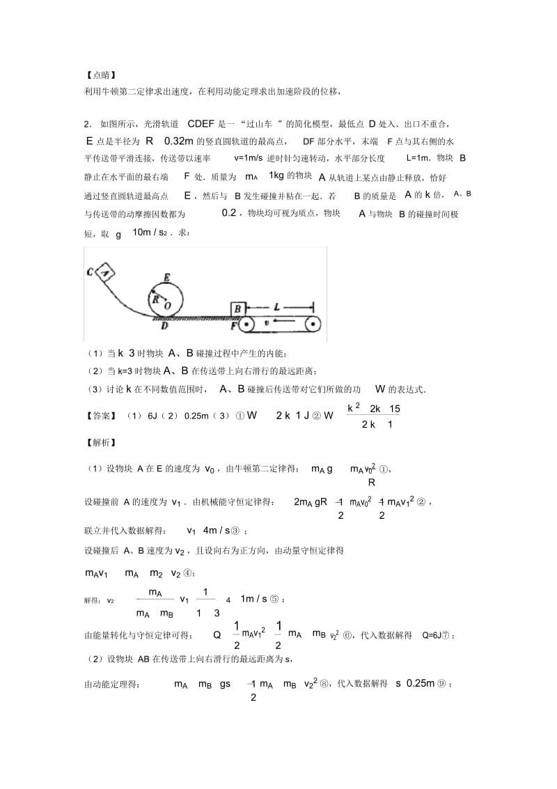 高考物理生活中的圆周运动解题技巧及练习题一.docx_第2页