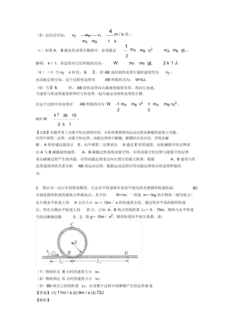 高考物理生活中的圆周运动解题技巧及练习题一.docx_第3页