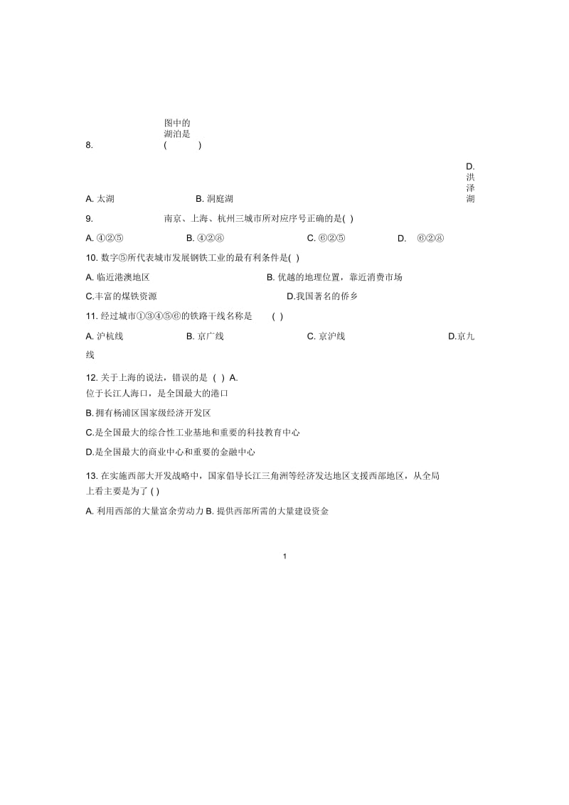 八年级地理下册6.4长江三角洲地区——城市密集的区域习题一晋教版.docx_第2页