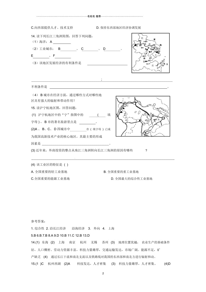 八年级地理下册6.4长江三角洲地区——城市密集的区域习题一晋教版.docx_第3页