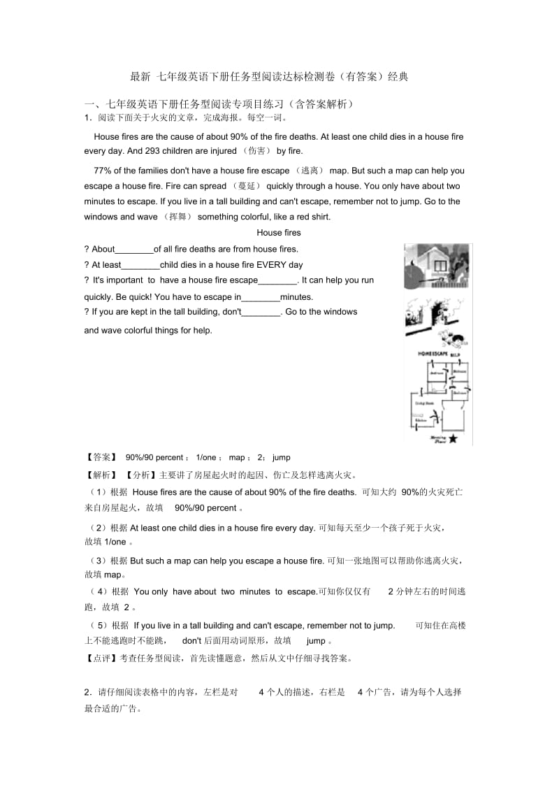 七年级英语下册任务型阅读达标检测卷(有答案)经典.docx_第1页