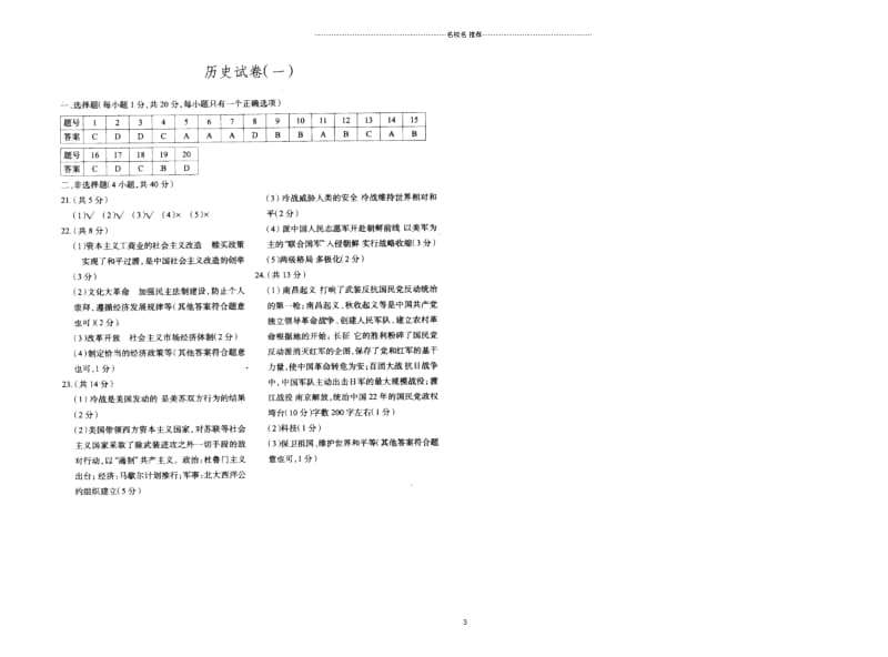 吉林省长春市中考历史综合学习评价与检测试卷(一)(扫描版).docx_第3页