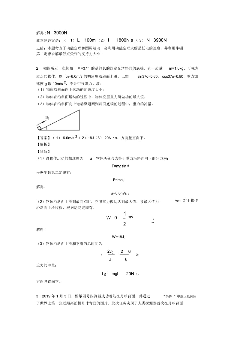 高考必备物理动量定理技巧全解及练习题(含答案)含解析.docx_第3页