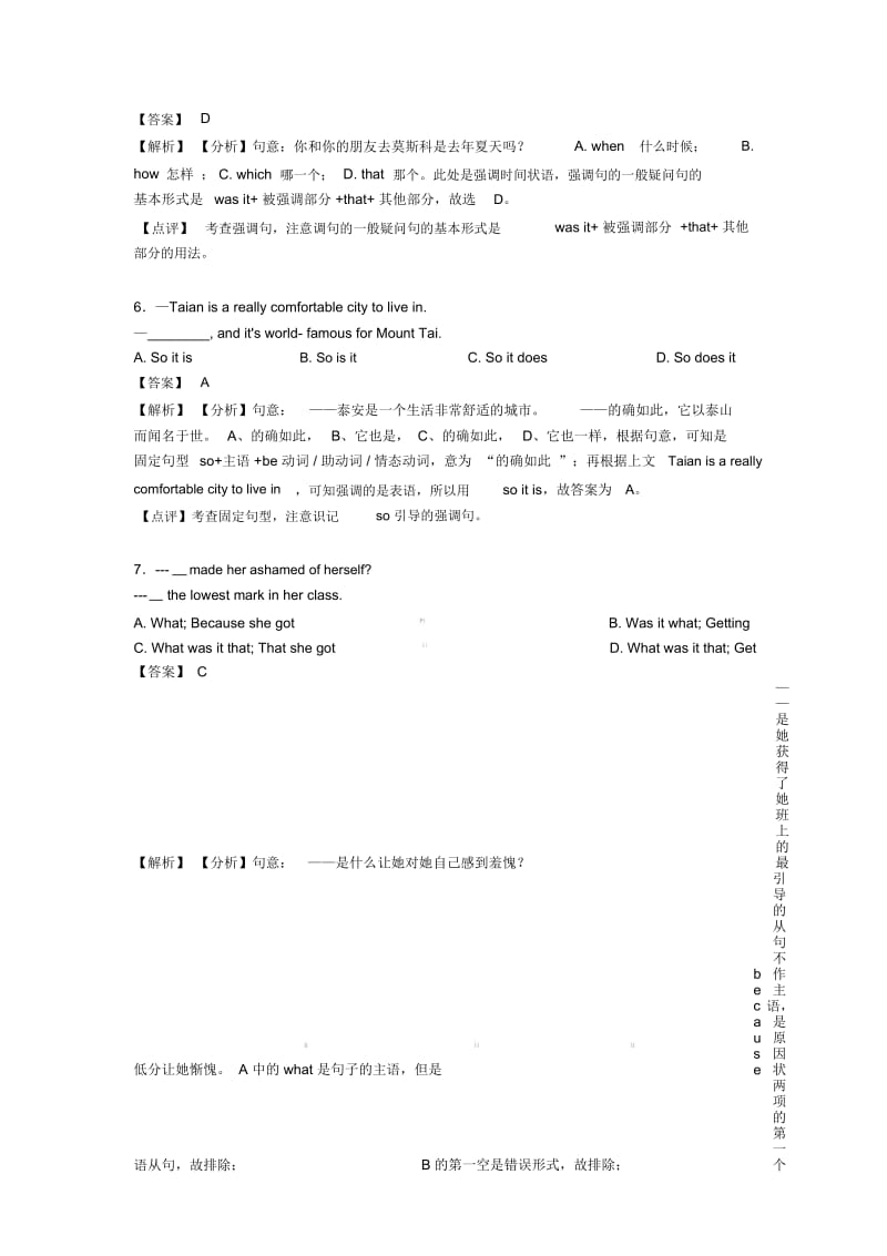 【英语】初中英语强调句解题技巧及练习题.docx_第2页