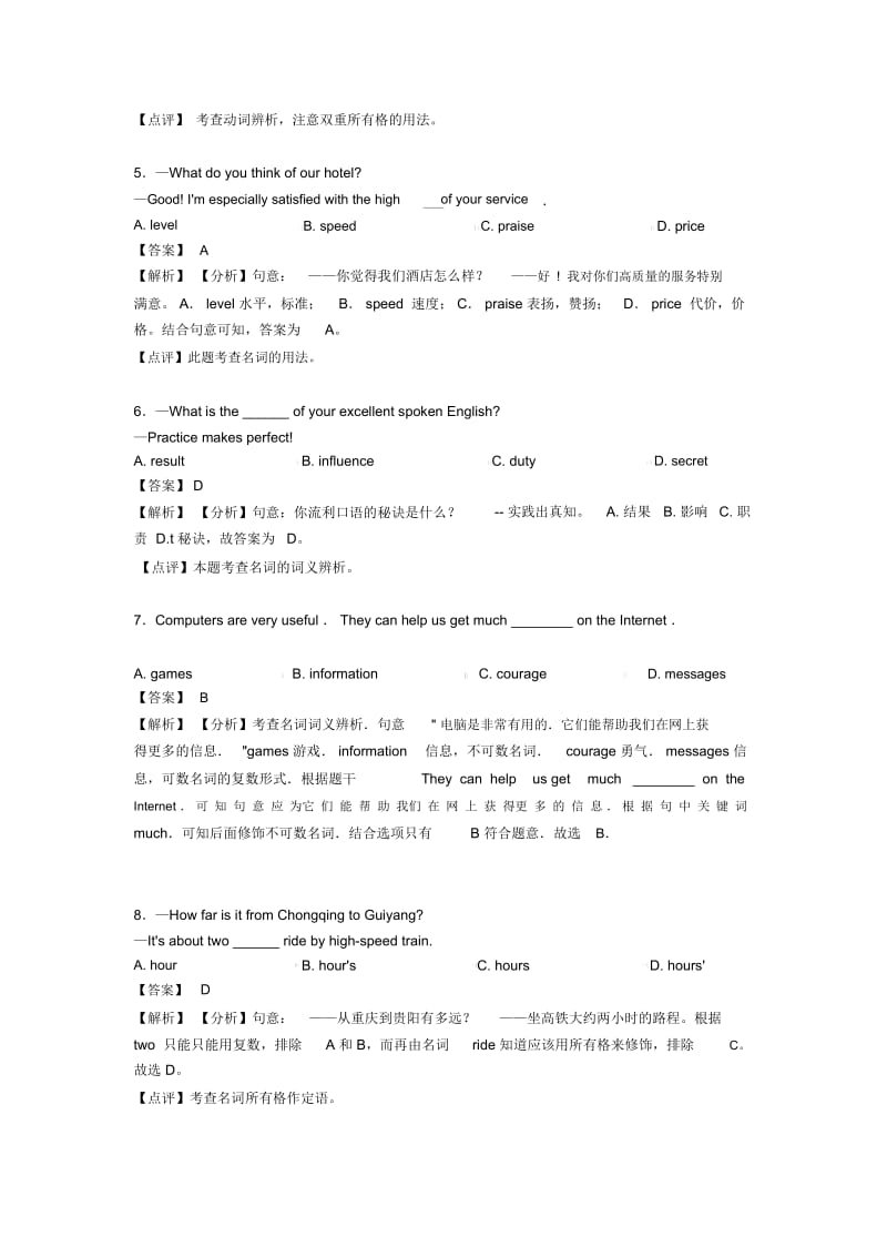 初中英语名词解题技巧及练习题含解析.docx_第2页