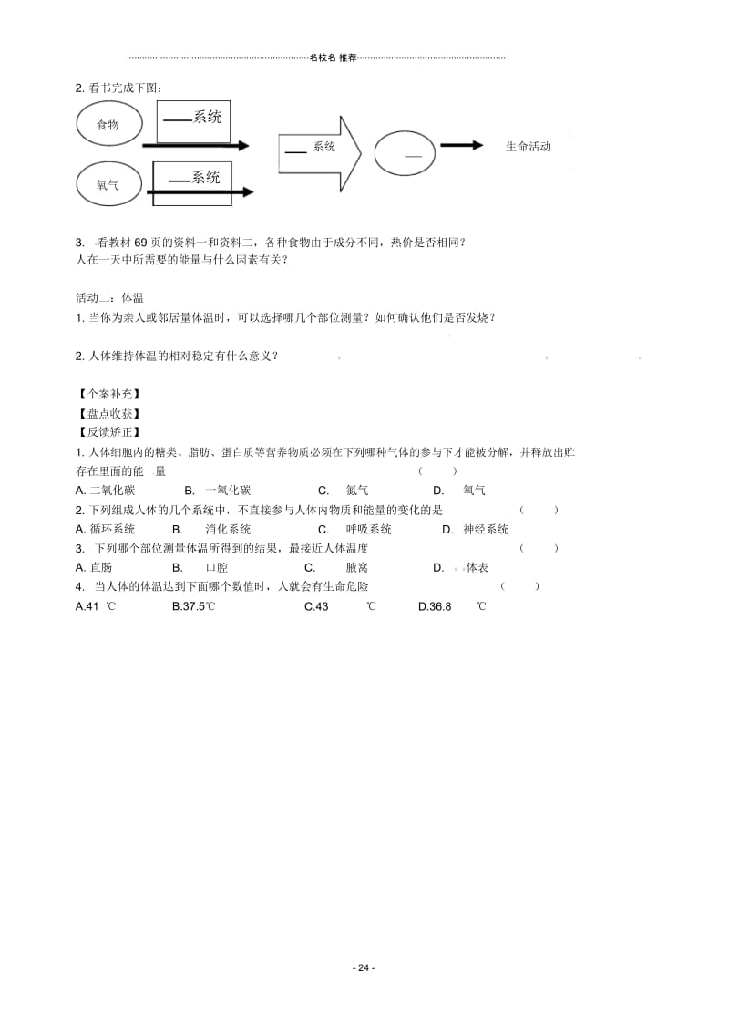 江苏省盐城市盐都县郭猛中学初中七年级生物下册《10.4人体内气体交换》名师精编导学案(无答案)苏教版.docx_第2页