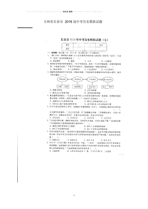 吉林省长春市中考历史模拟试题(七)(扫描版,无答案).docx